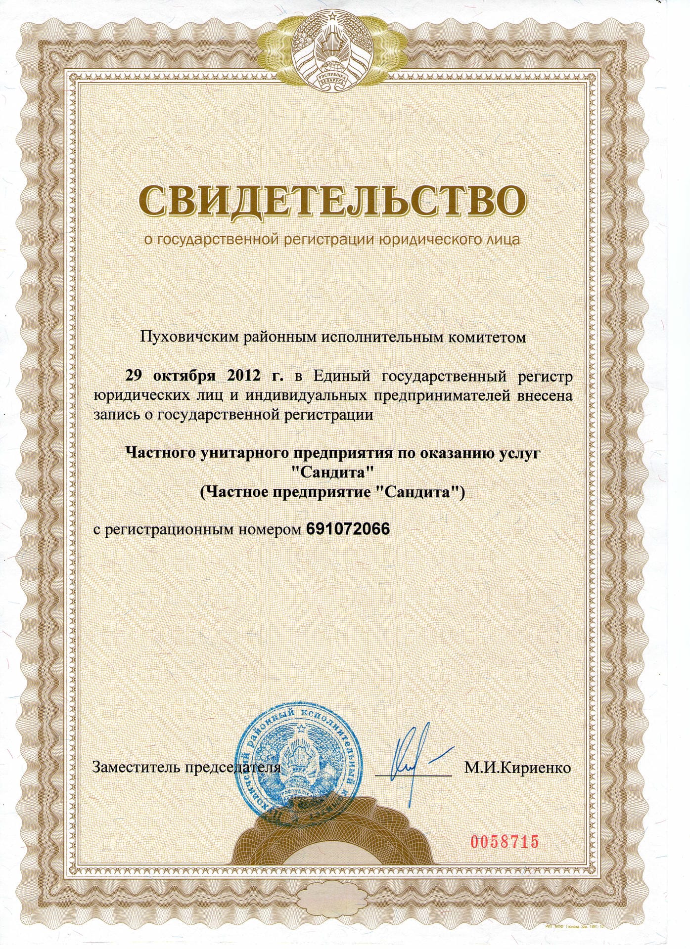 свидетельство